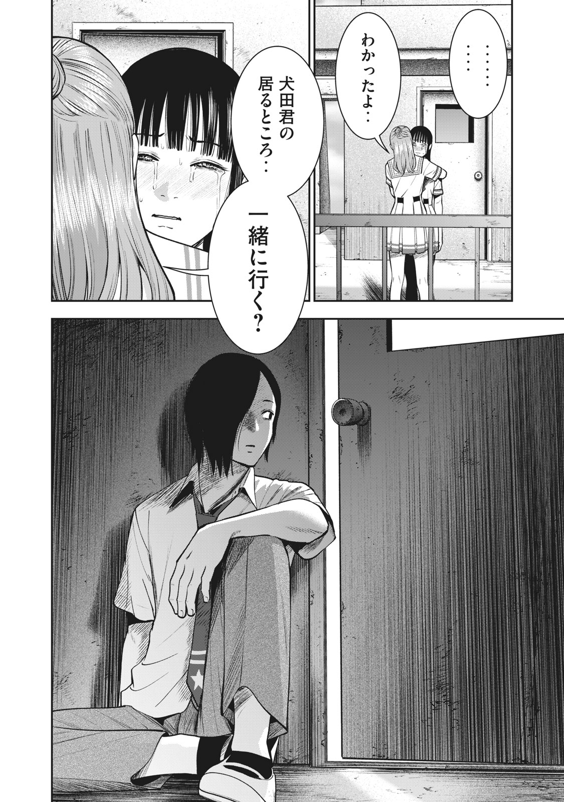 アカイリンゴ - 第29話 - Page 18