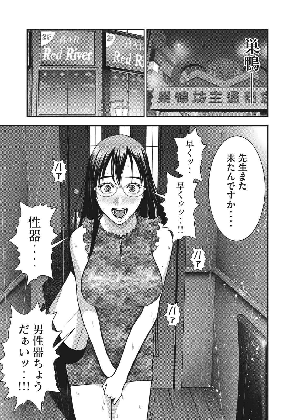 アカイリンゴ - 第29話 - Page 19