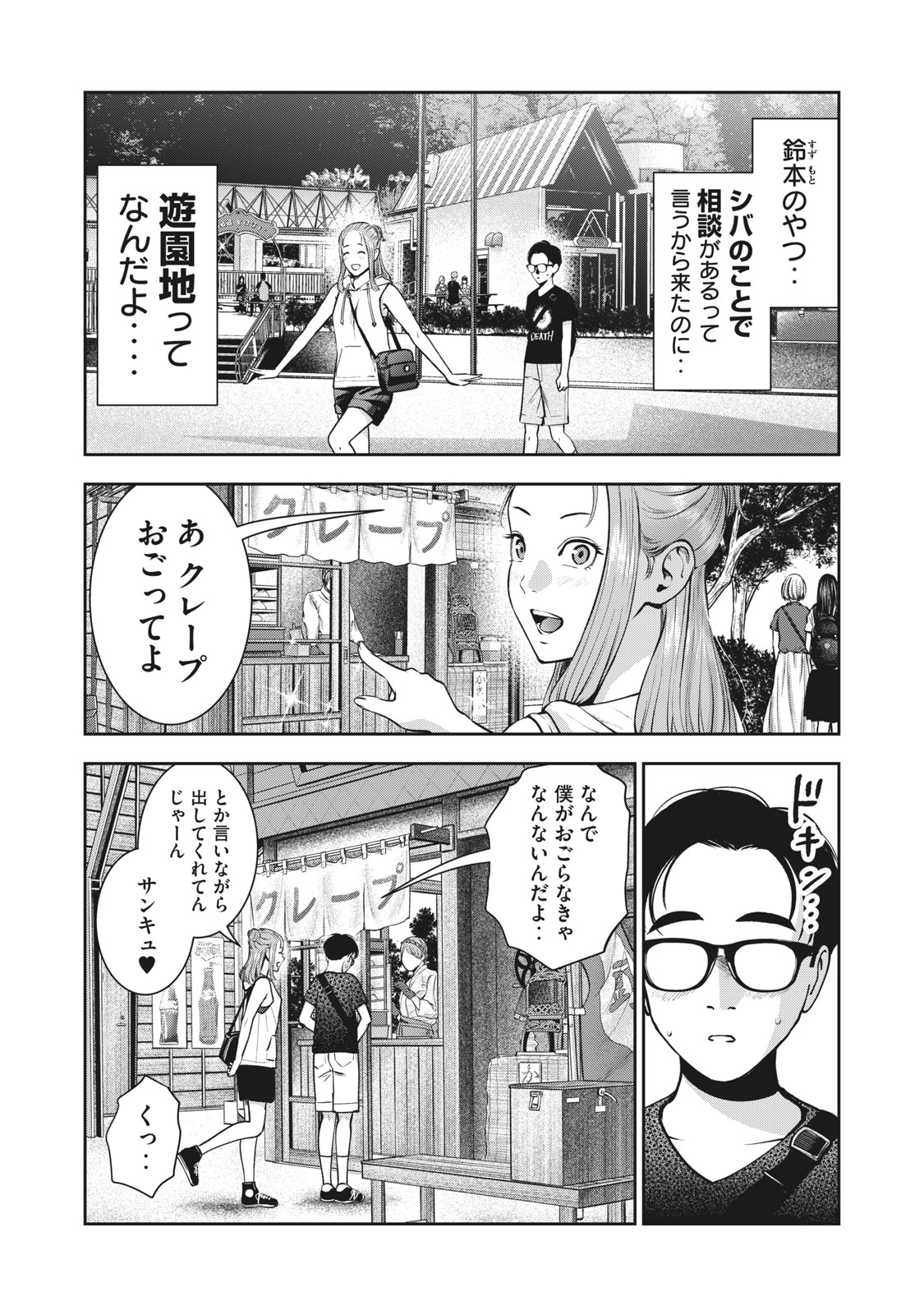 アカイリンゴ - 第27話 - Page 3