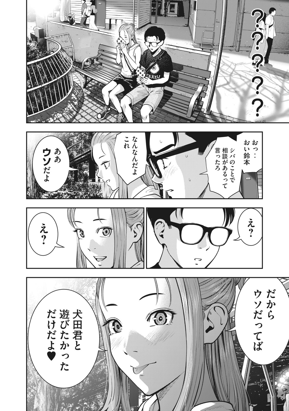 アカイリンゴ - 第27話 - Page 4