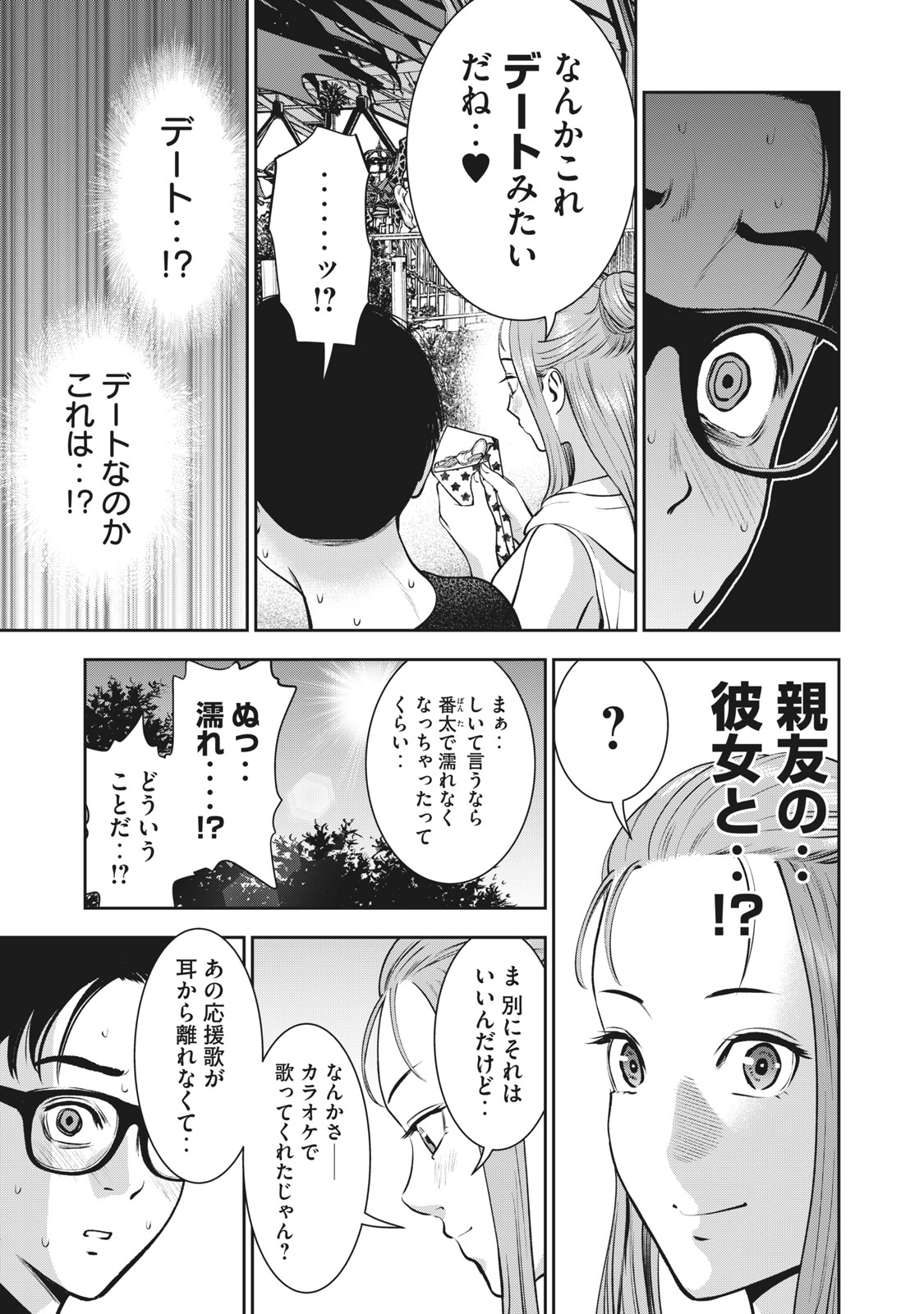 アカイリンゴ - 第27話 - Page 5