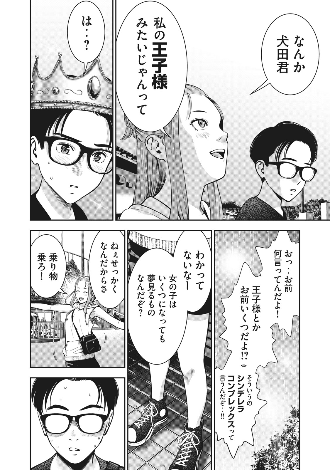 アカイリンゴ - 第27話 - Page 6