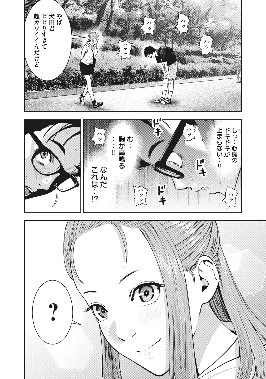 アカイリンゴ - 第27話 - Page 8