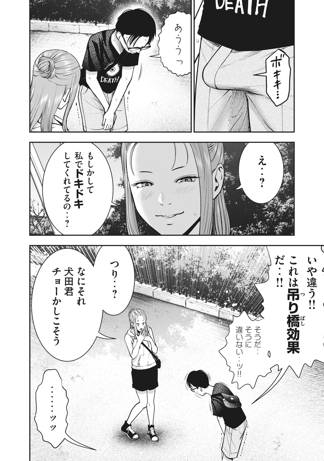 アカイリンゴ - 第27話 - Page 10