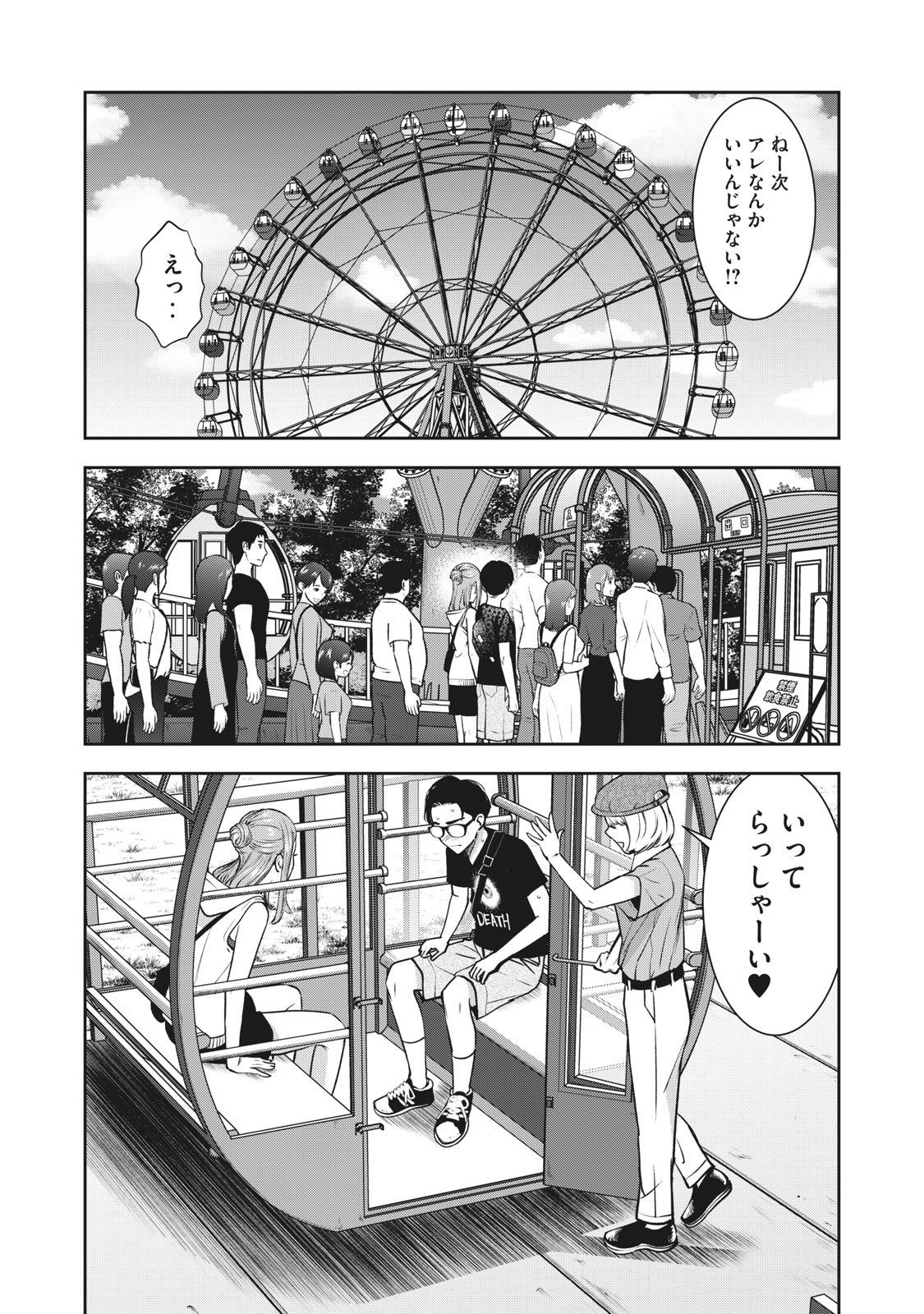 アカイリンゴ - 第27話 - Page 11