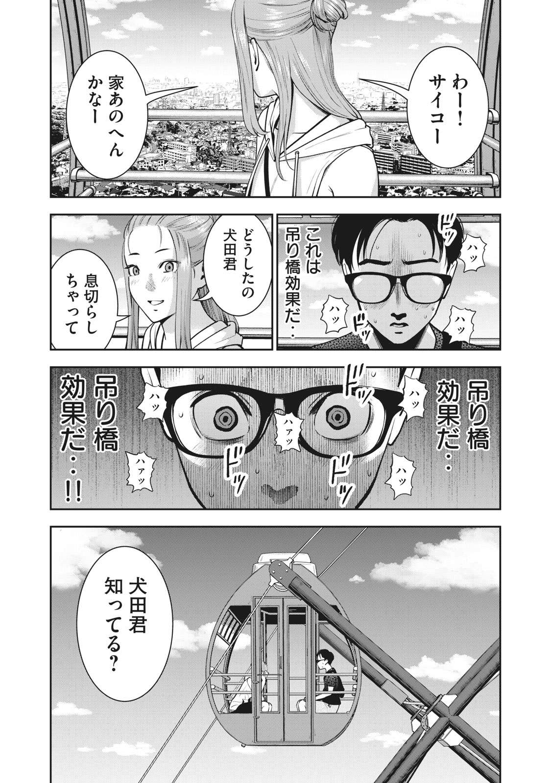 アカイリンゴ - 第27話 - Page 12