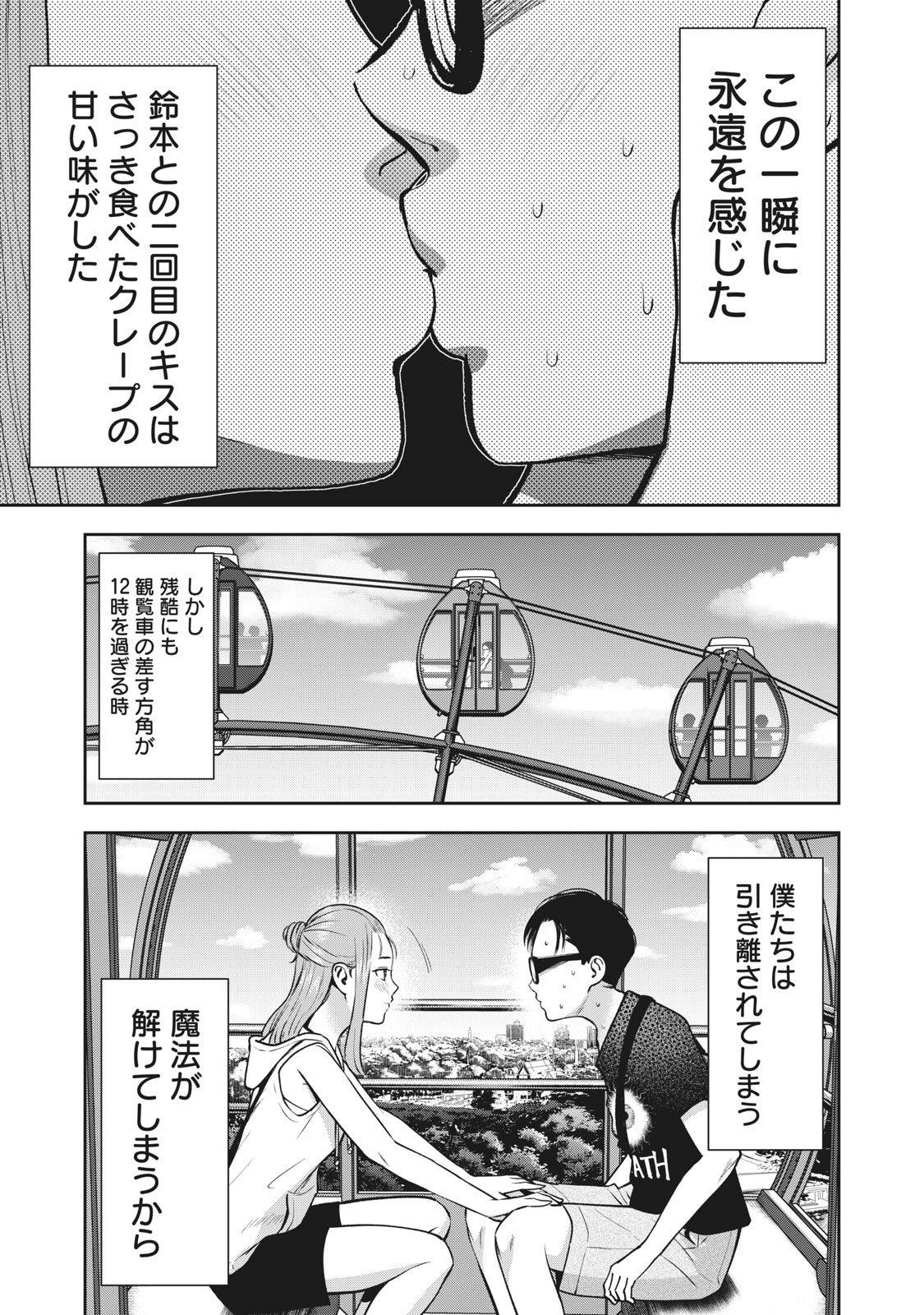 アカイリンゴ - 第27話 - Page 15