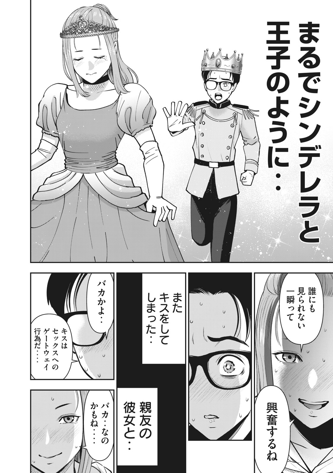 アカイリンゴ - 第27話 - Page 16