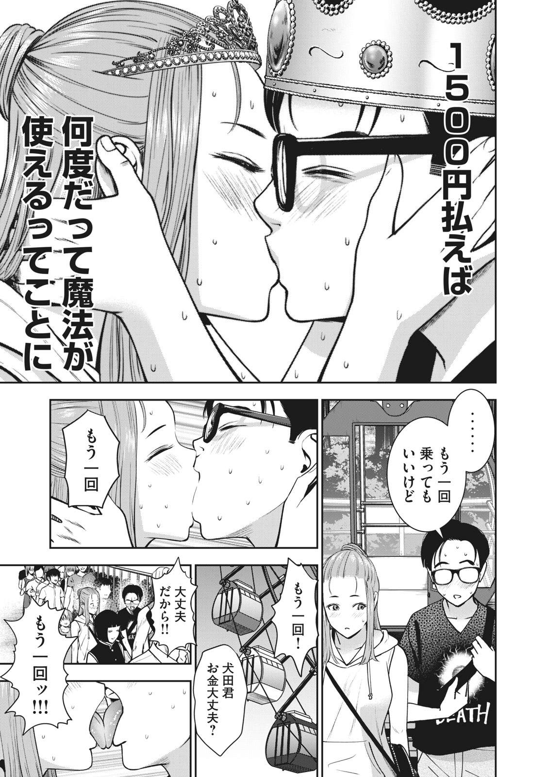 アカイリンゴ - 第27話 - Page 19