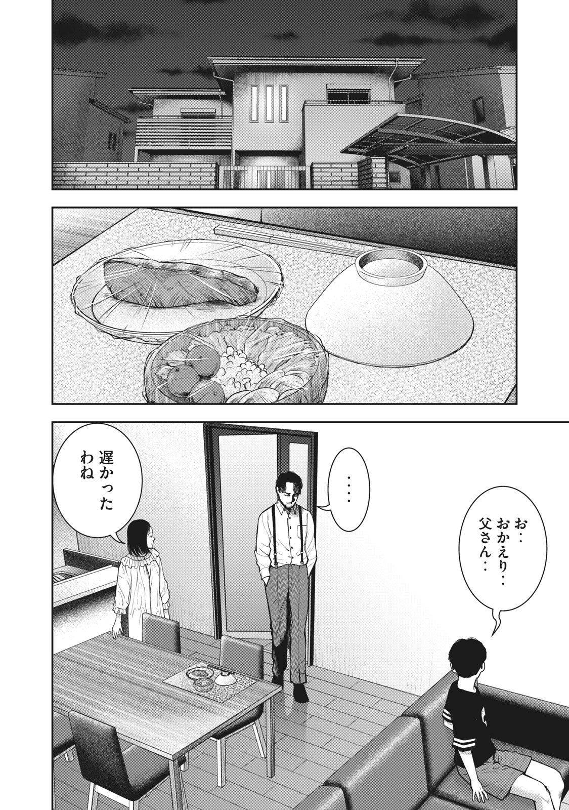 アカイリンゴ - 第26話 - Page 10