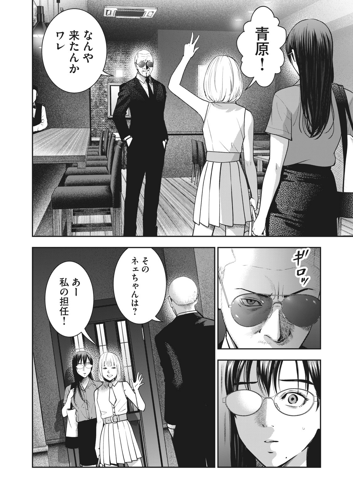 アカイリンゴ - 第26話 - Page 16