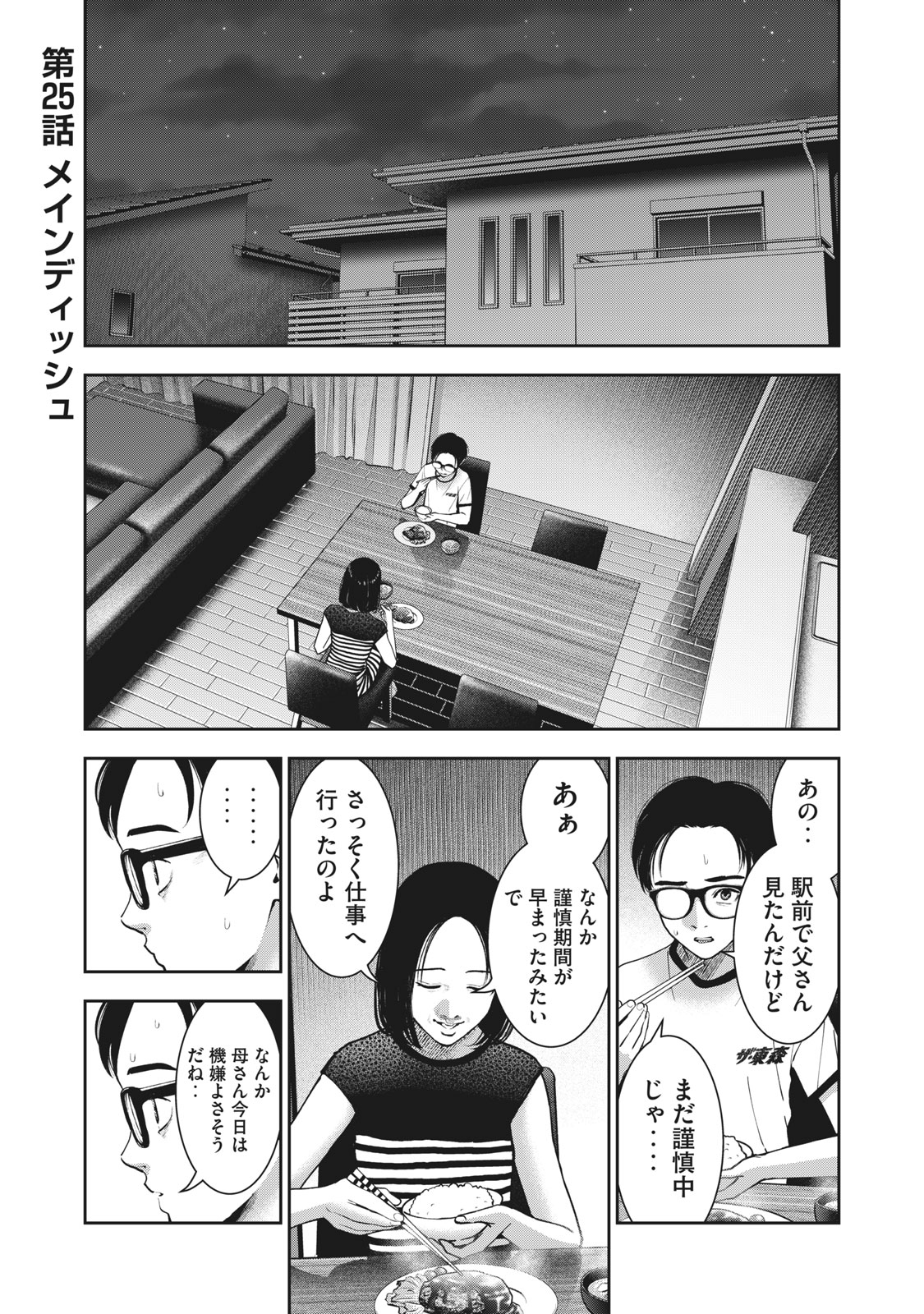 アカイリンゴ - 第25話 - Page 1