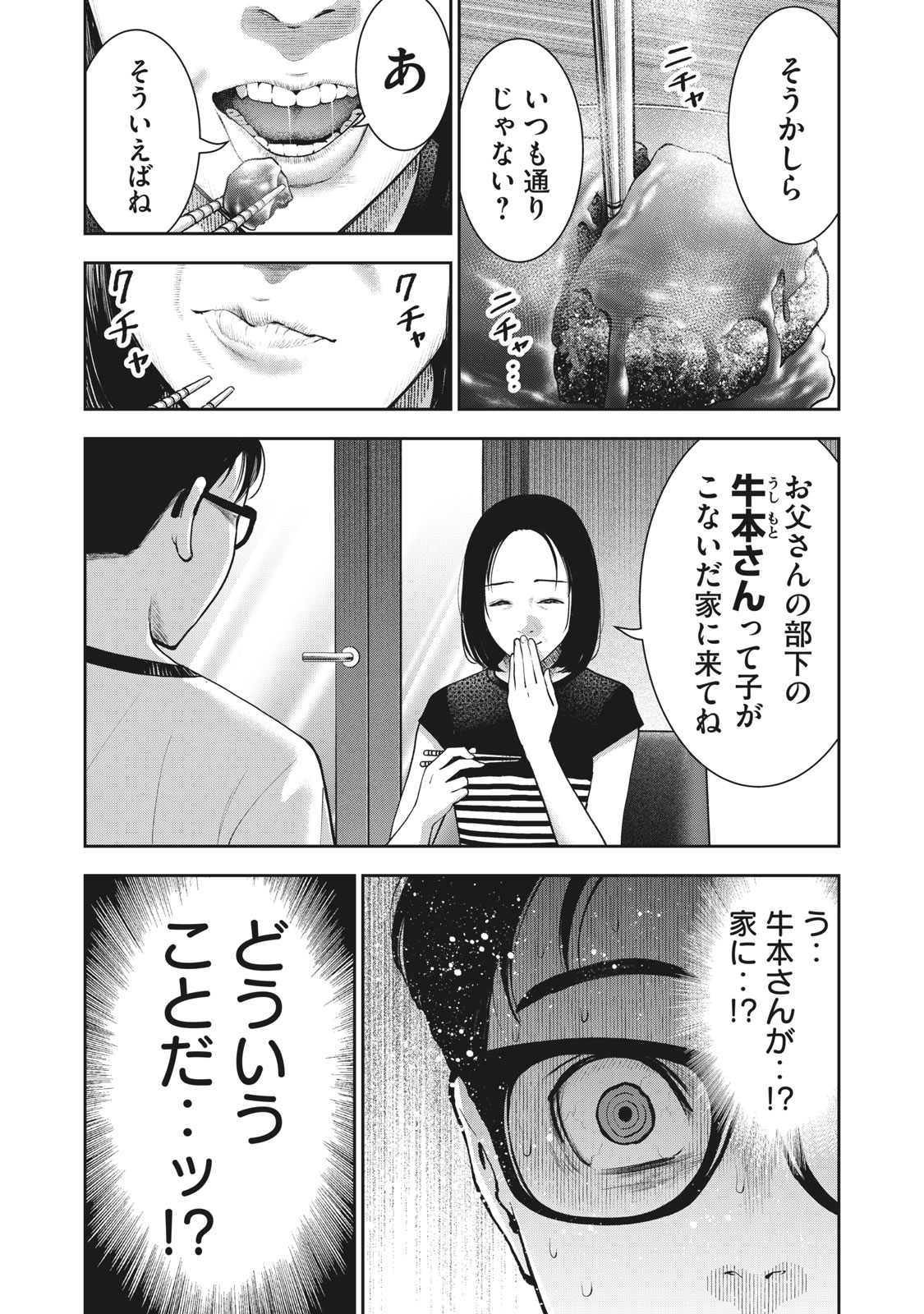 アカイリンゴ - 第25話 - Page 2