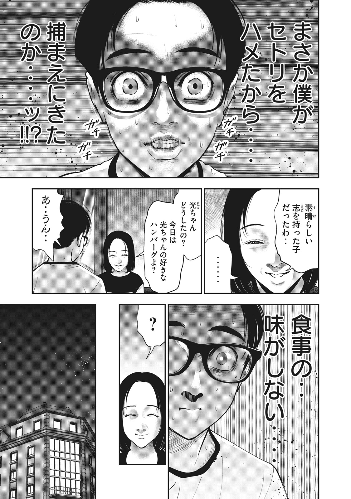 アカイリンゴ - 第25話 - Page 3