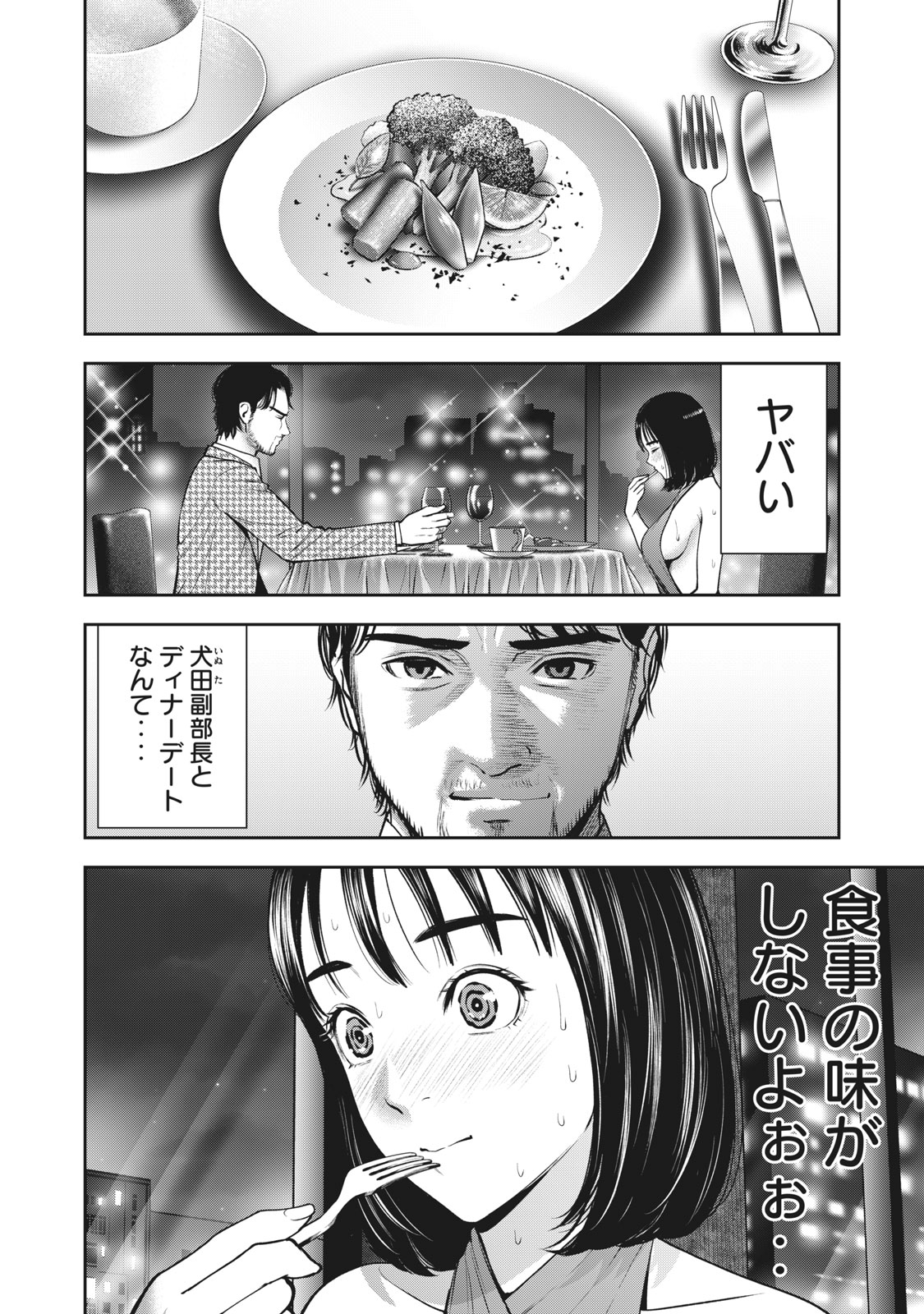 アカイリンゴ - 第25話 - Page 4