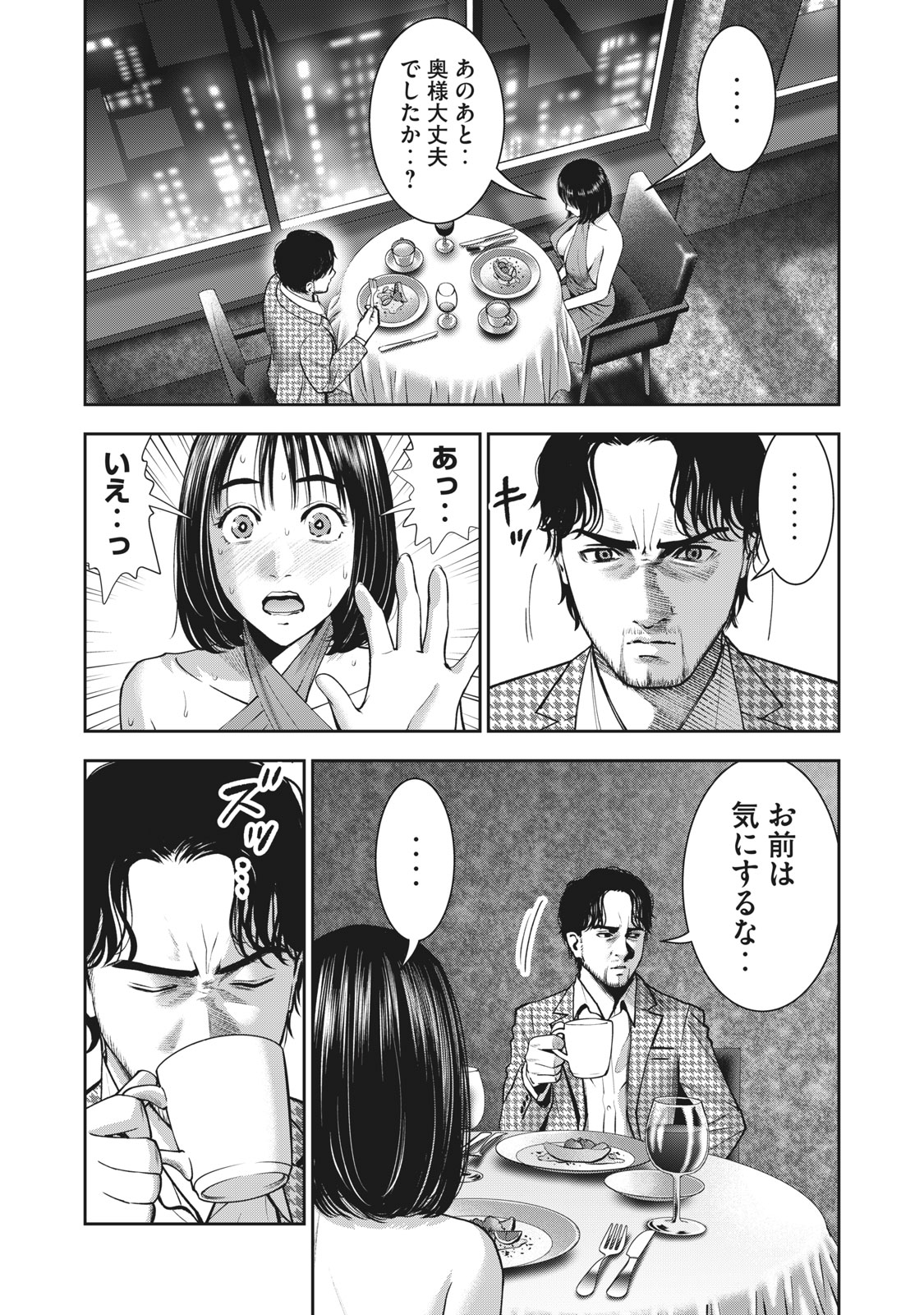 アカイリンゴ - 第25話 - Page 7