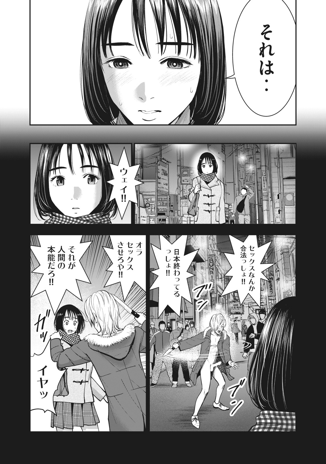 アカイリンゴ - 第25話 - Page 10