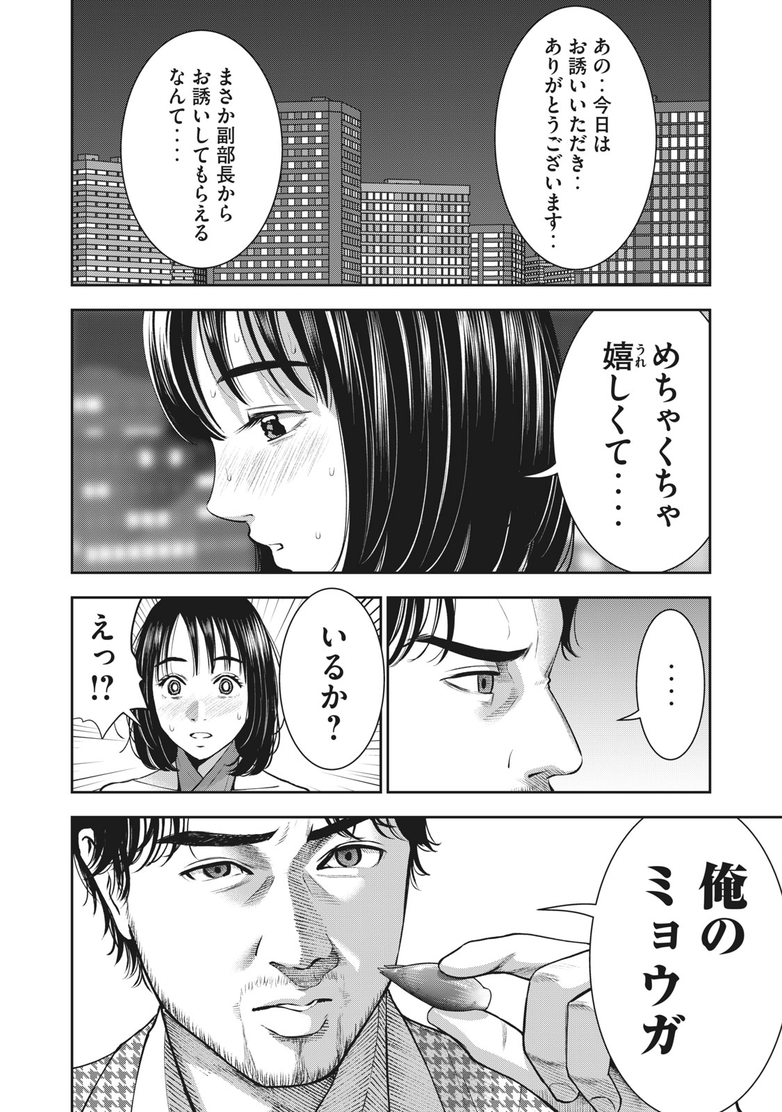 アカイリンゴ - 第25話 - Page 14