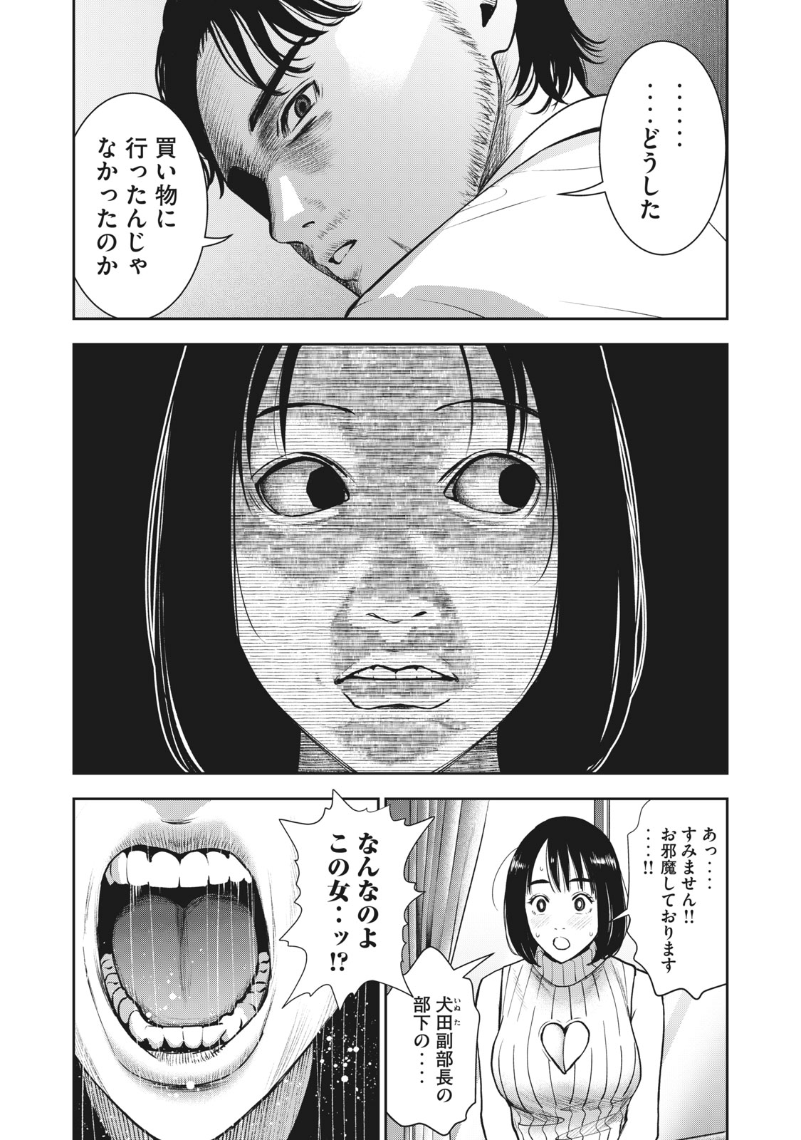 アカイリンゴ - 第24話 - Page 3