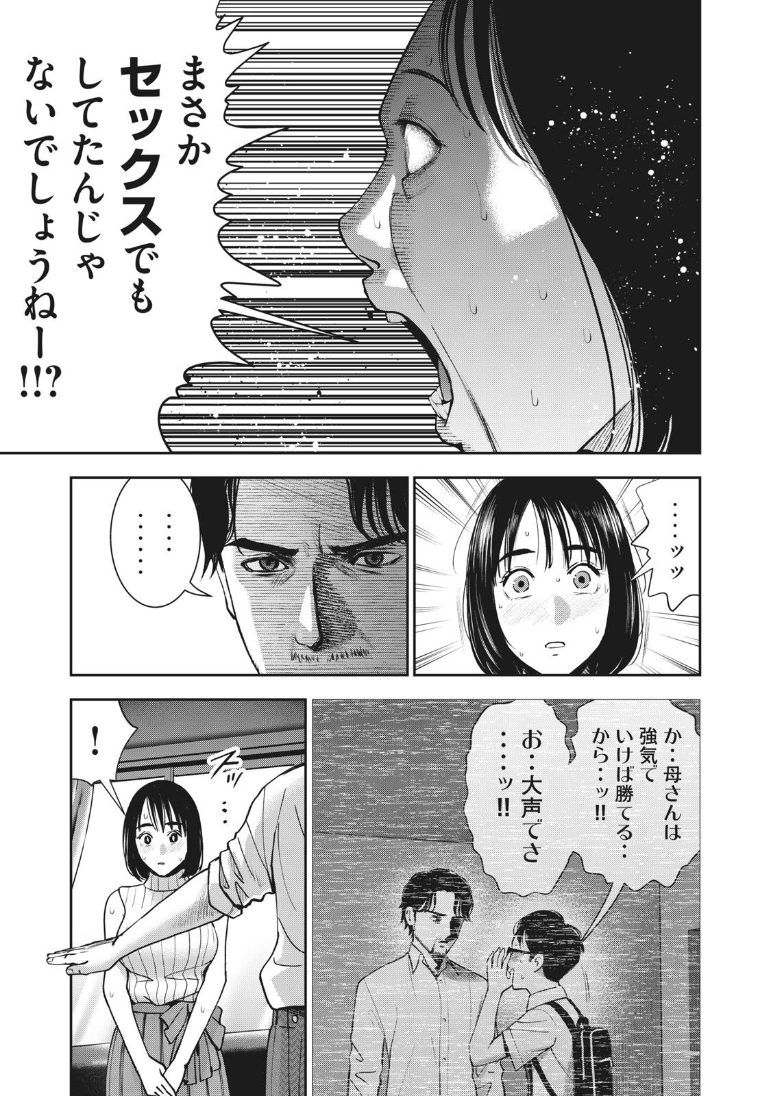 アカイリンゴ - 第24話 - Page 5