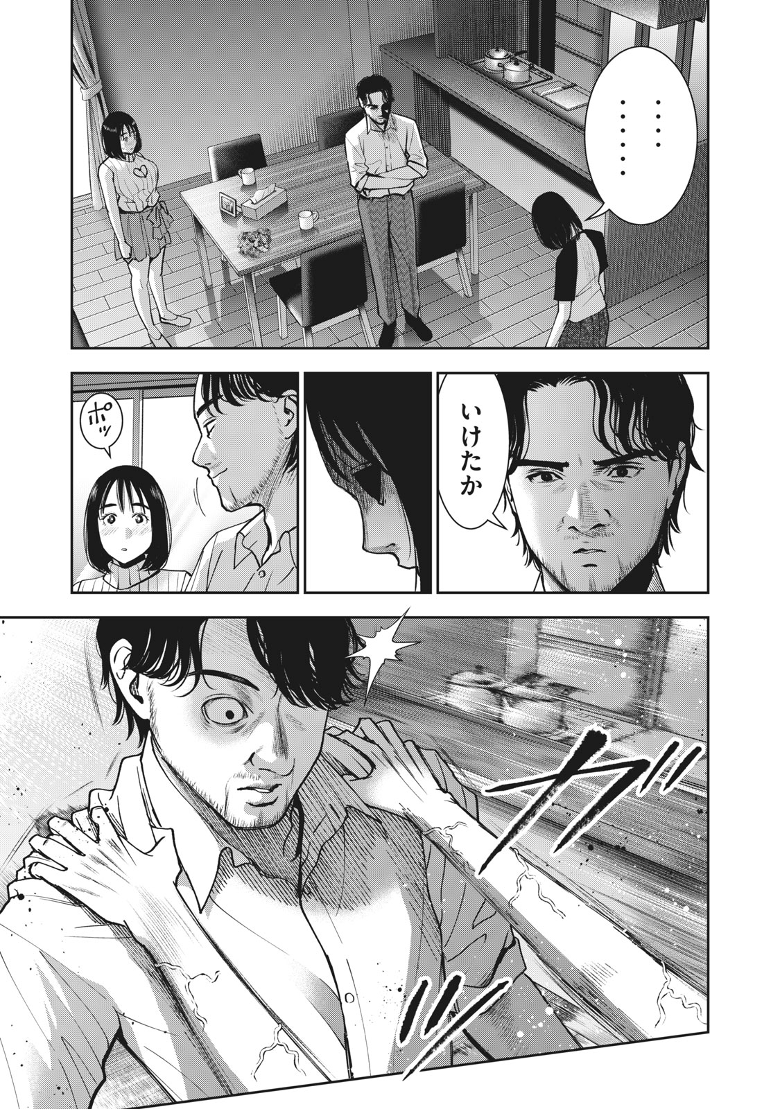 アカイリンゴ - 第24話 - Page 7