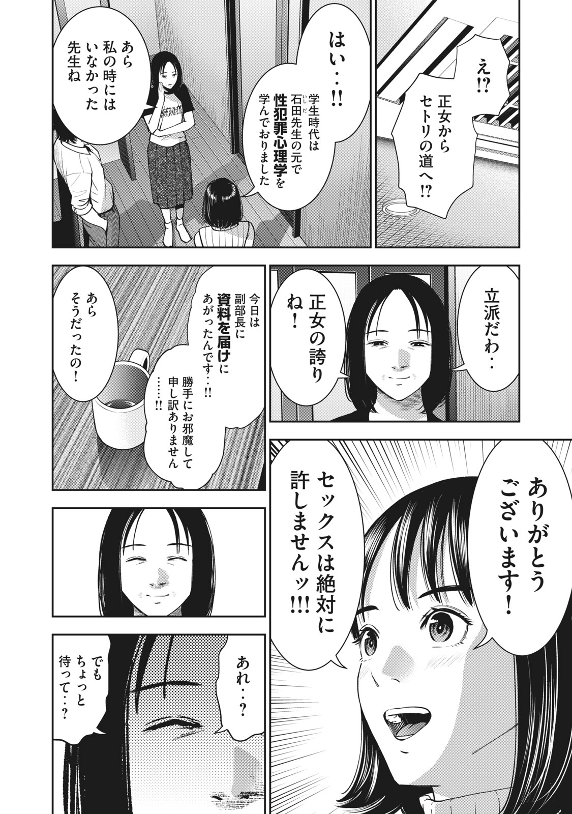 アカイリンゴ - 第24話 - Page 10