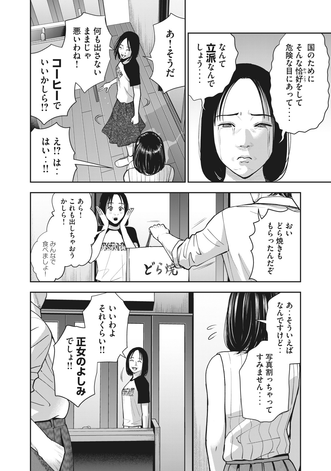 アカイリンゴ - 第24話 - Page 12