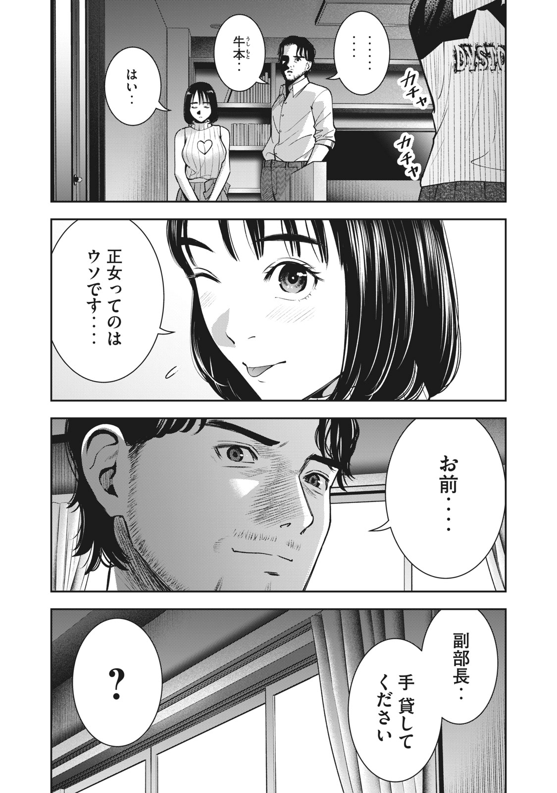 アカイリンゴ - 第24話 - Page 13