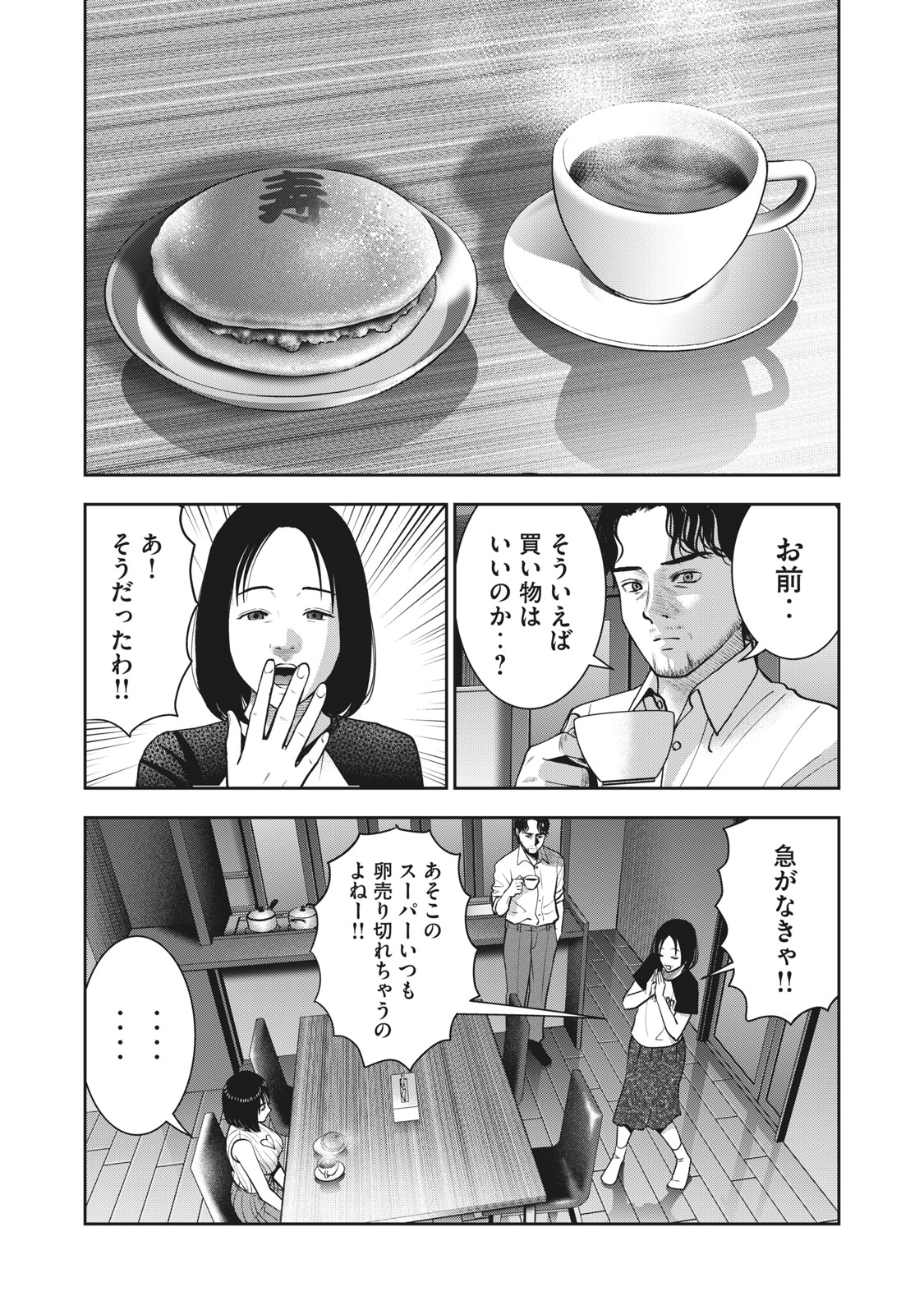 アカイリンゴ - 第24話 - Page 15