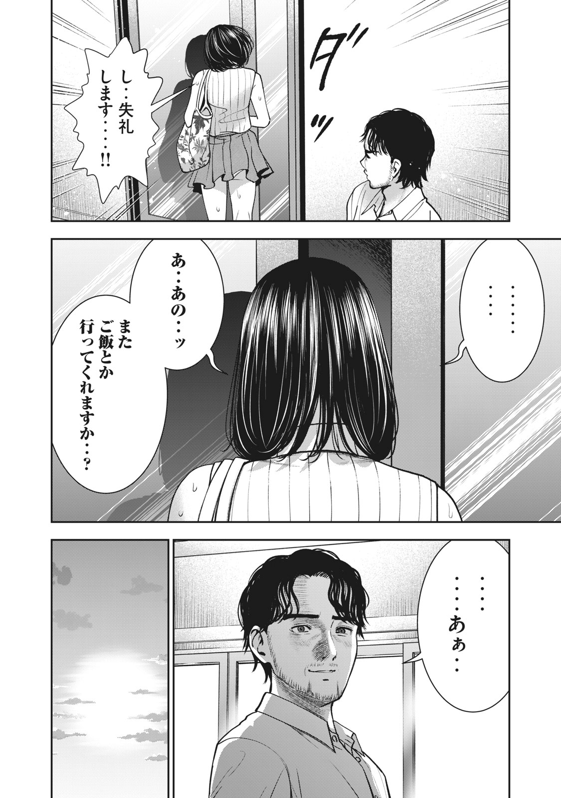 アカイリンゴ - 第24話 - Page 18