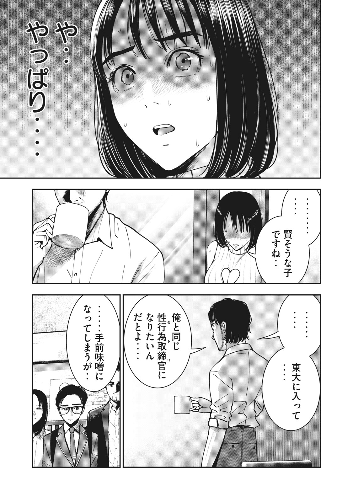 アカイリンゴ - 第23話 - Page 7