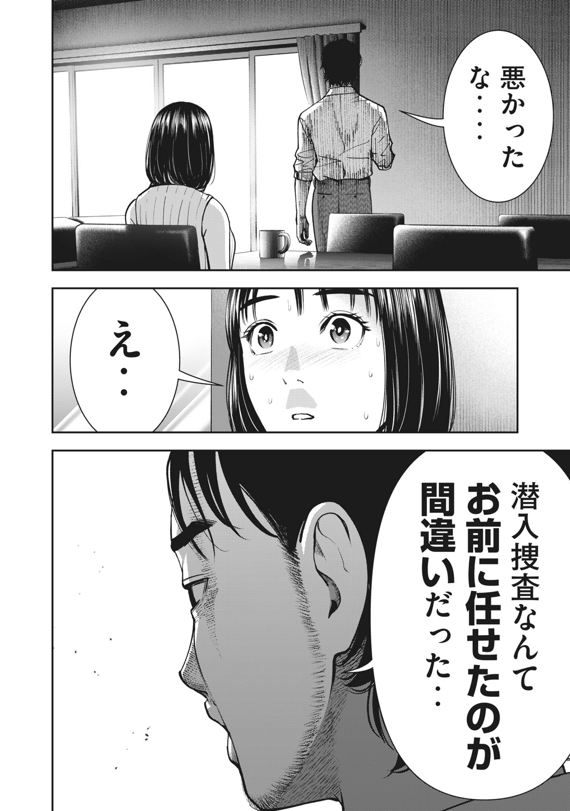 アカイリンゴ - 第23話 - Page 10