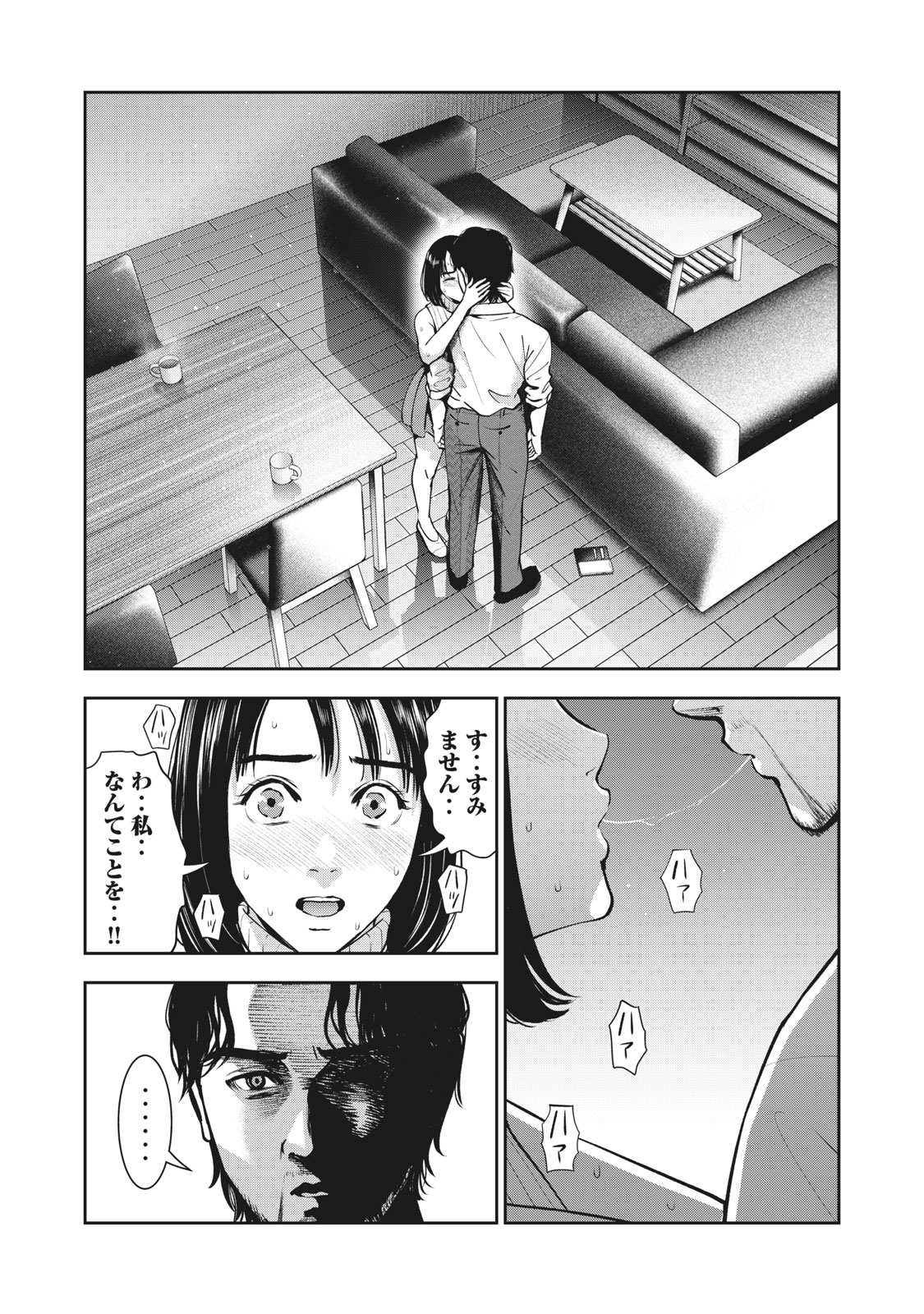 アカイリンゴ - 第23話 - Page 15