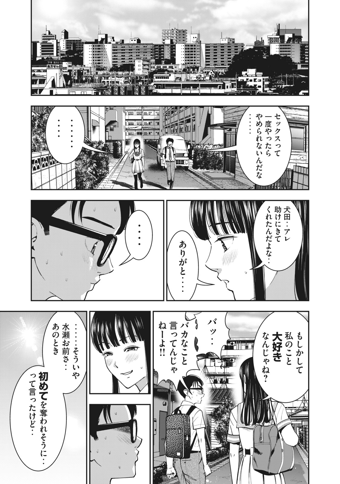 アカイリンゴ - 第22話 - Page 17