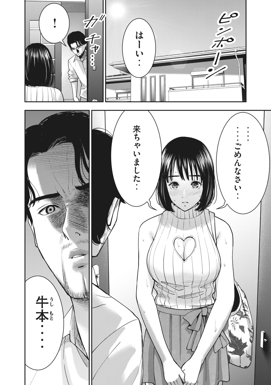 アカイリンゴ - 第22話 - Page 20