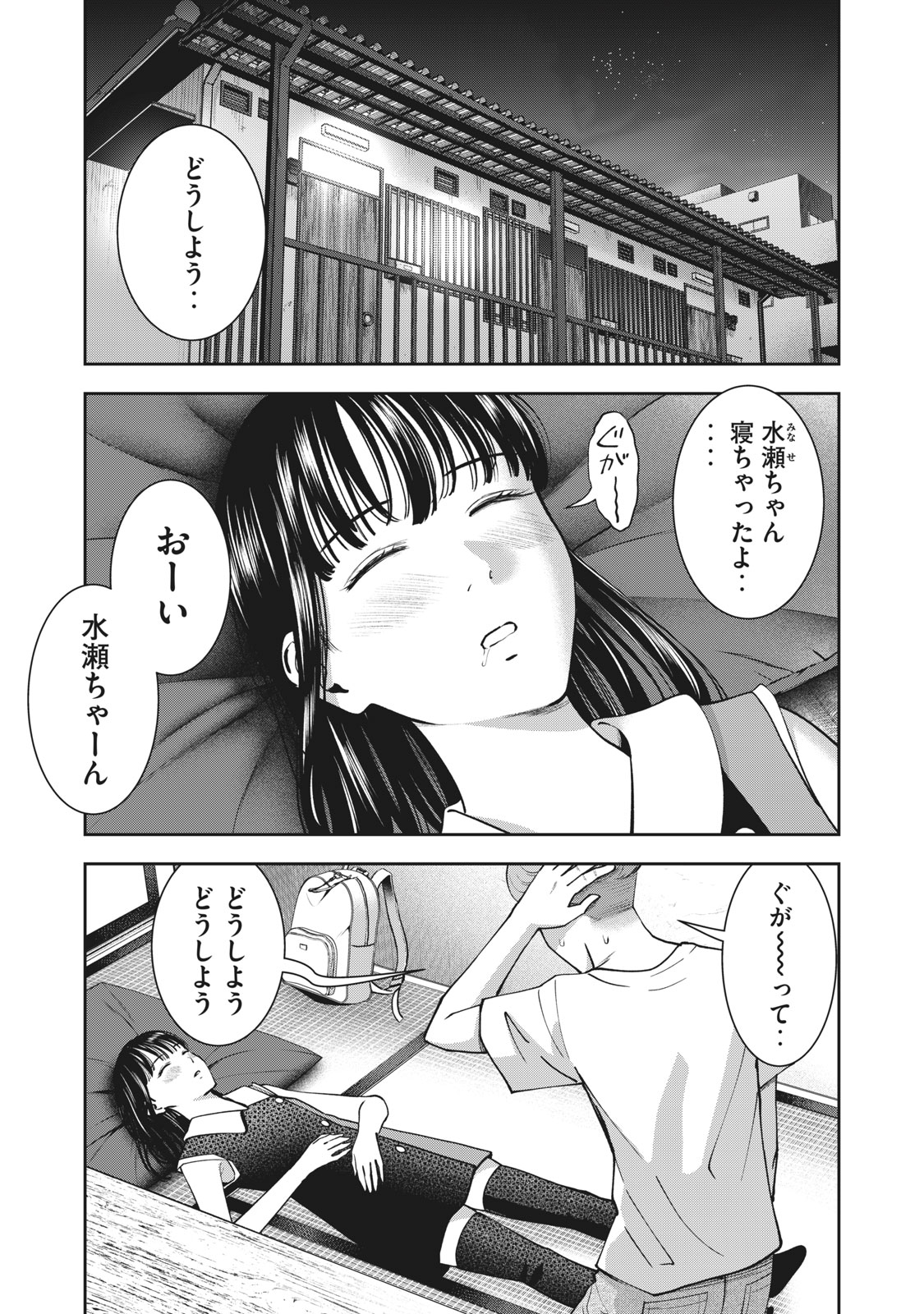 アカイリンゴ - 第21話 - Page 3