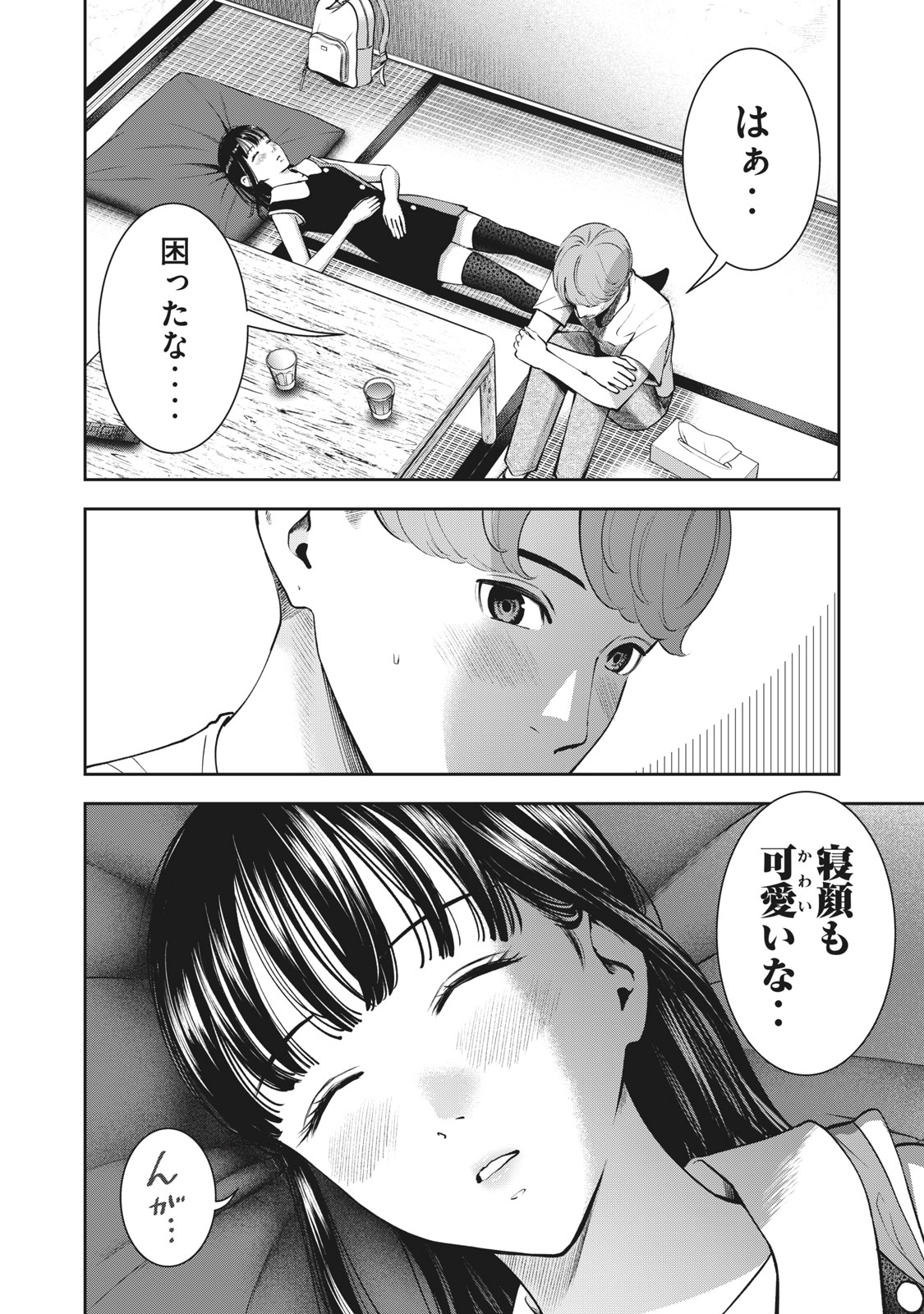 アカイリンゴ - 第21話 - Page 4