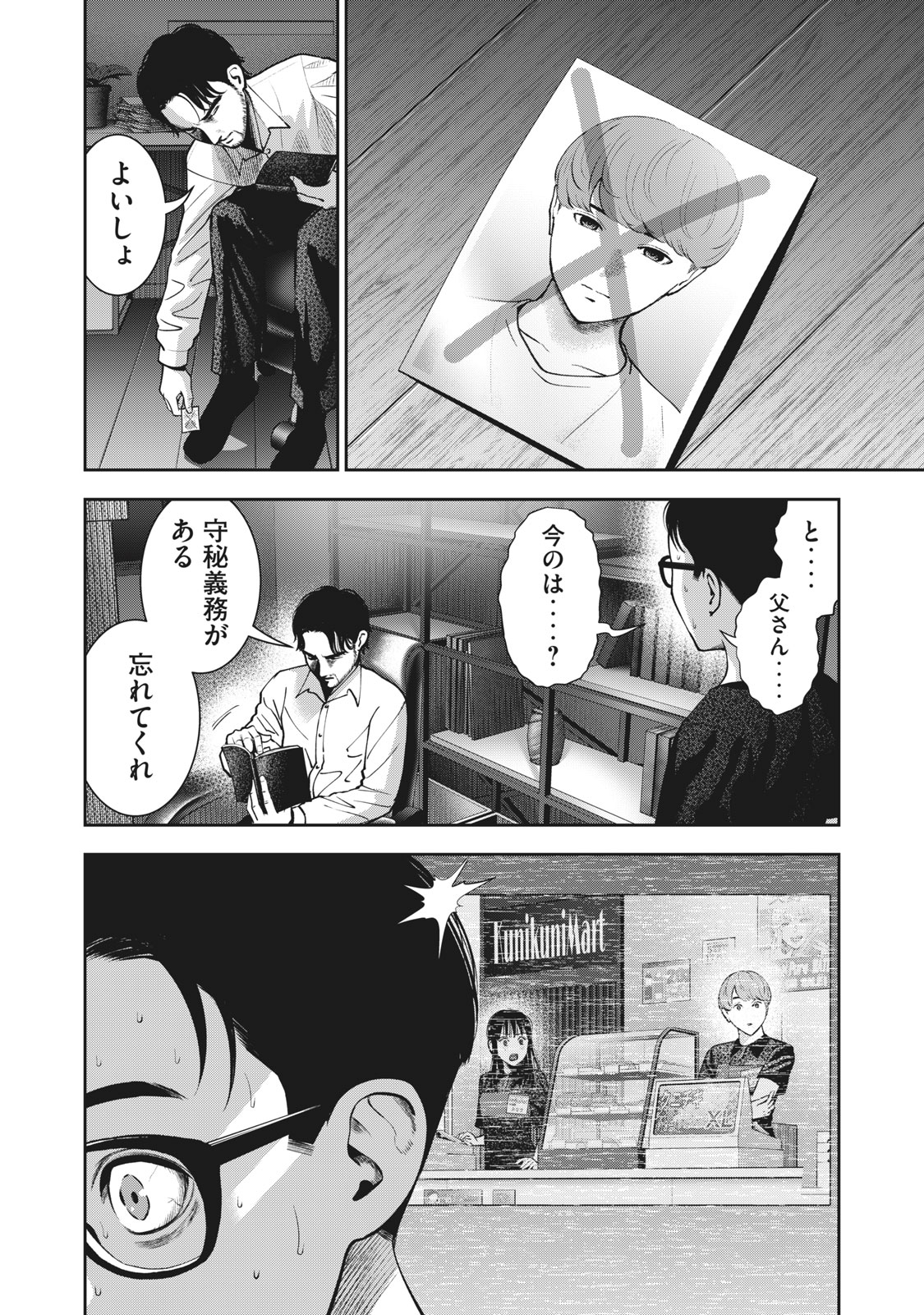 アカイリンゴ - 第21話 - Page 6