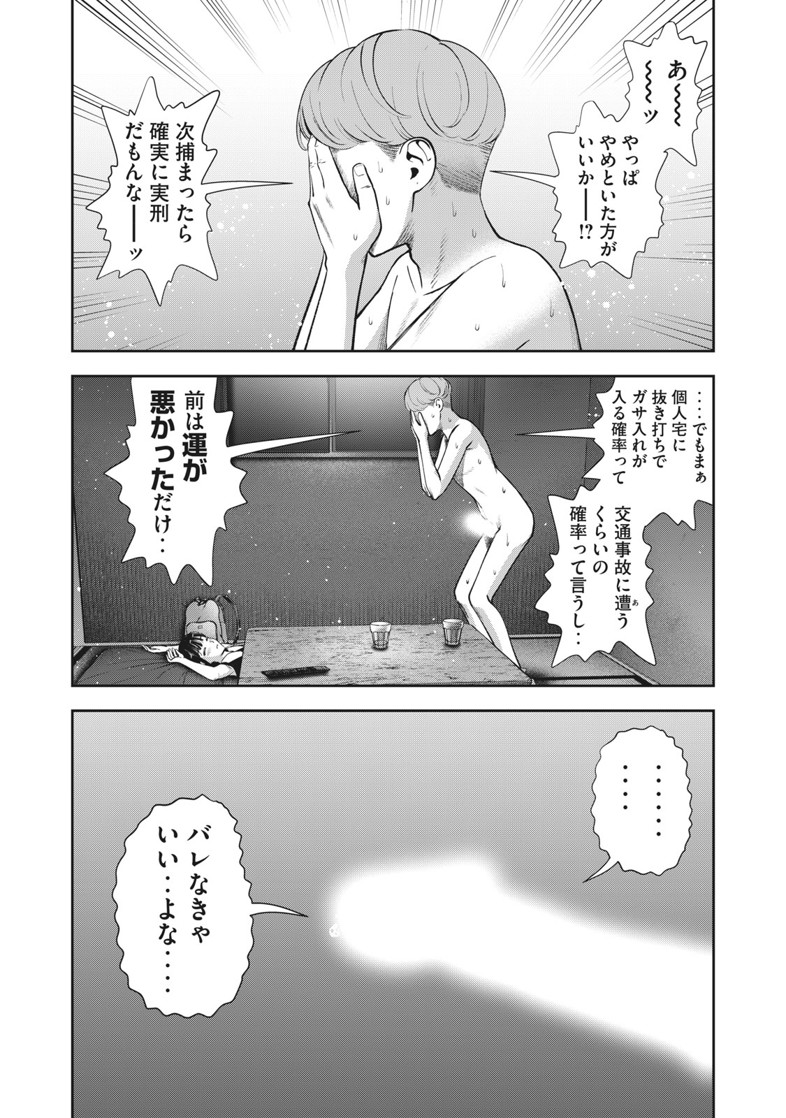 アカイリンゴ - 第21話 - Page 13