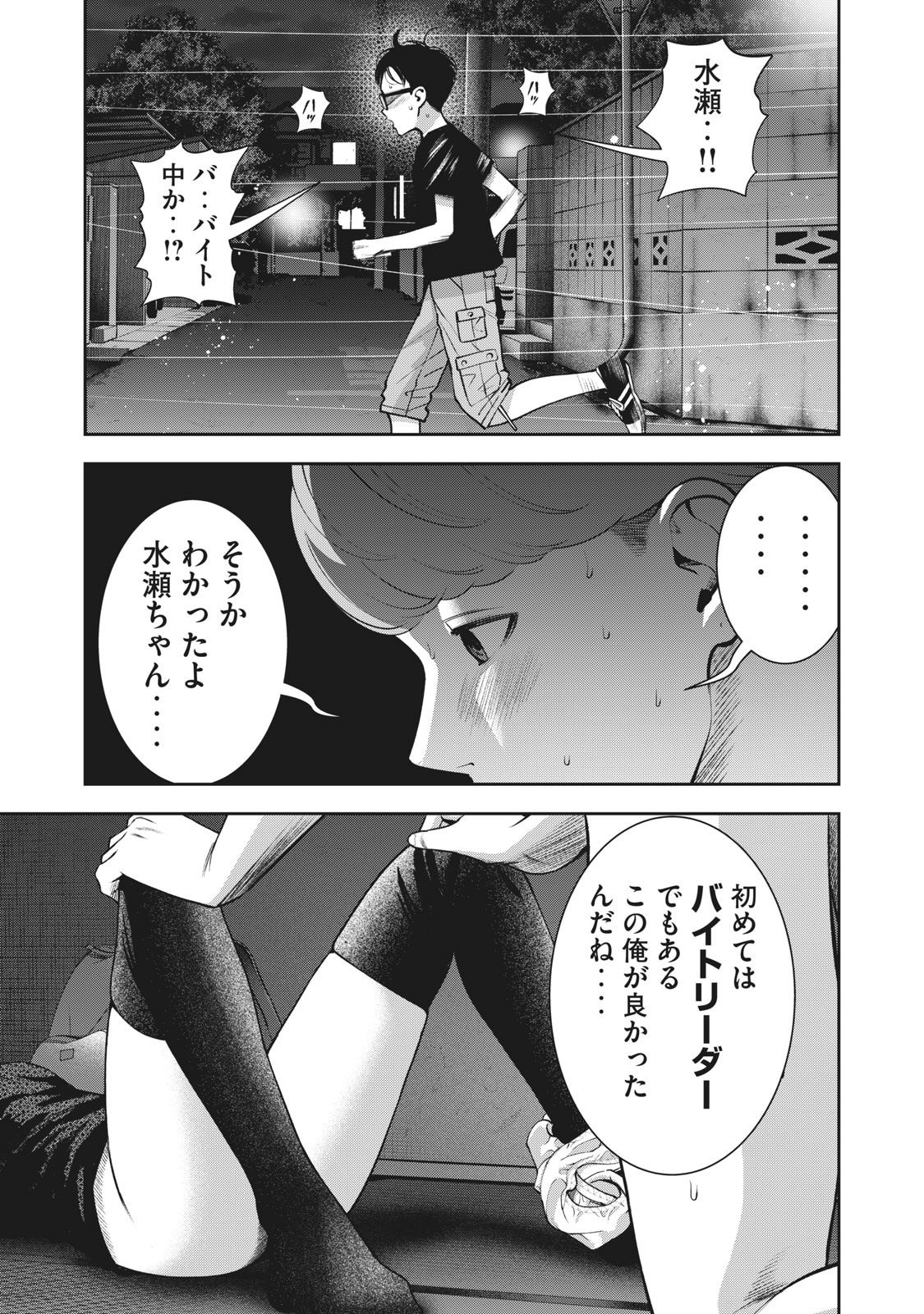 アカイリンゴ - 第21話 - Page 19