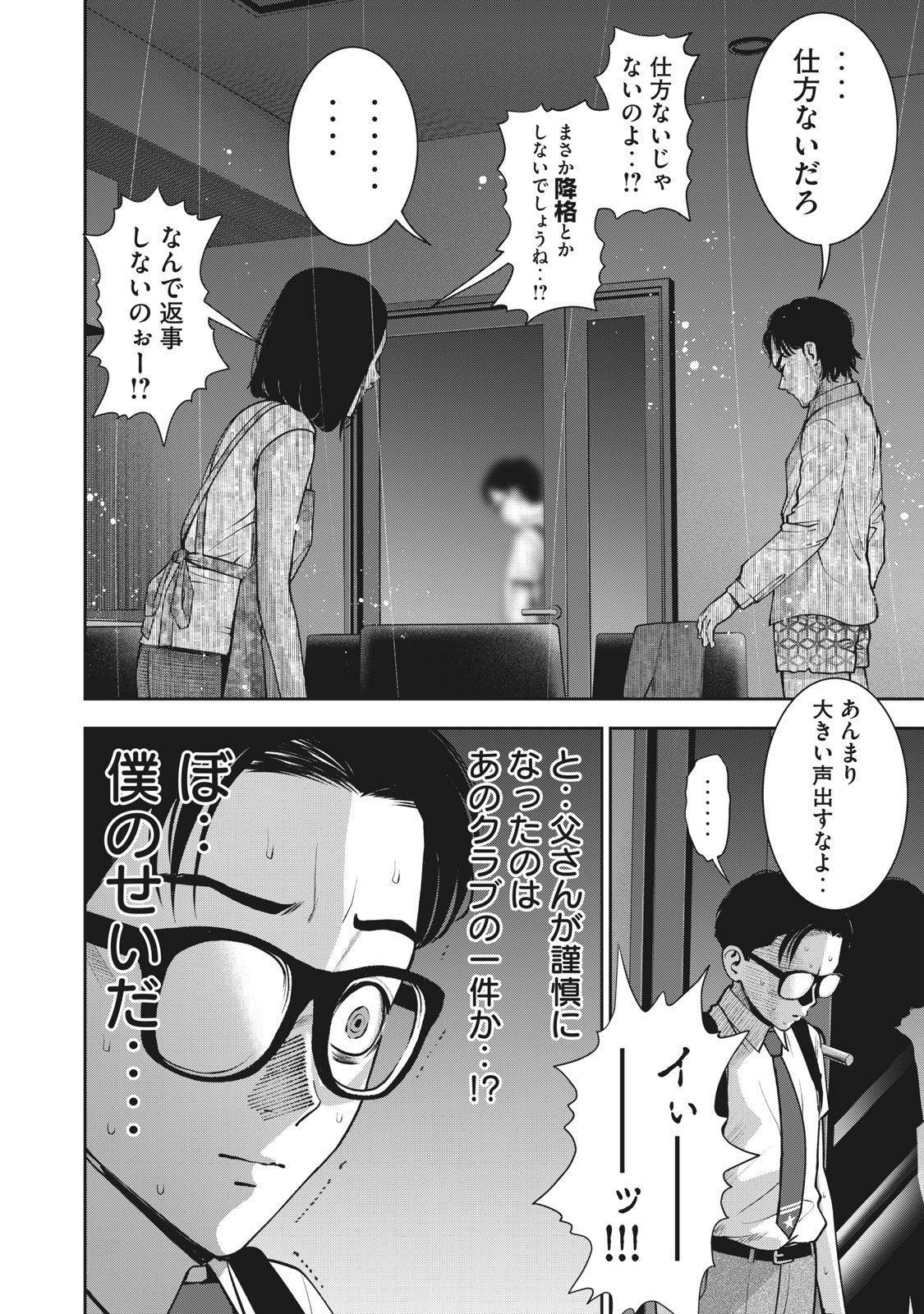 アカイリンゴ - 第20話 - Page 2