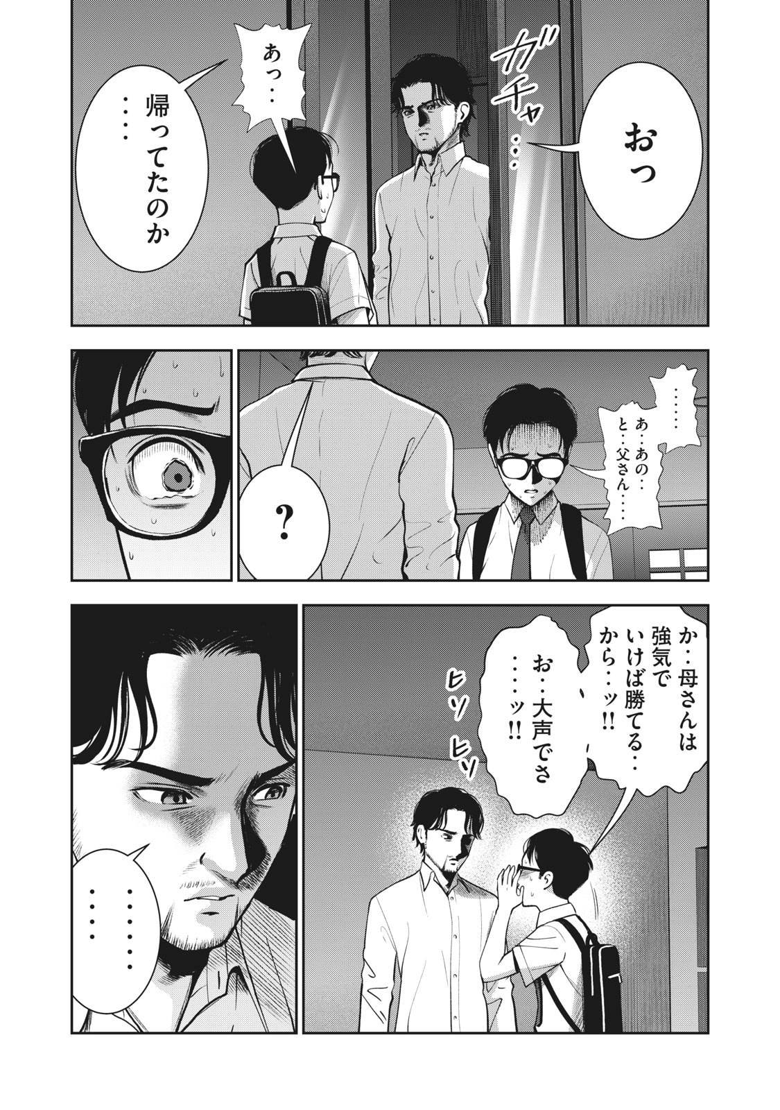 アカイリンゴ - 第20話 - Page 3