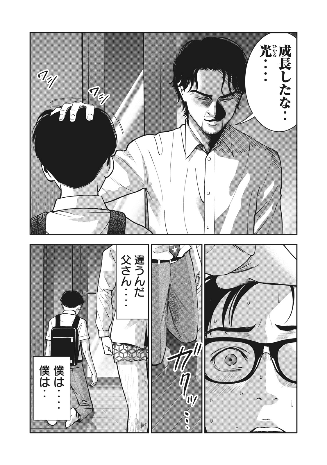 アカイリンゴ - 第20話 - Page 4