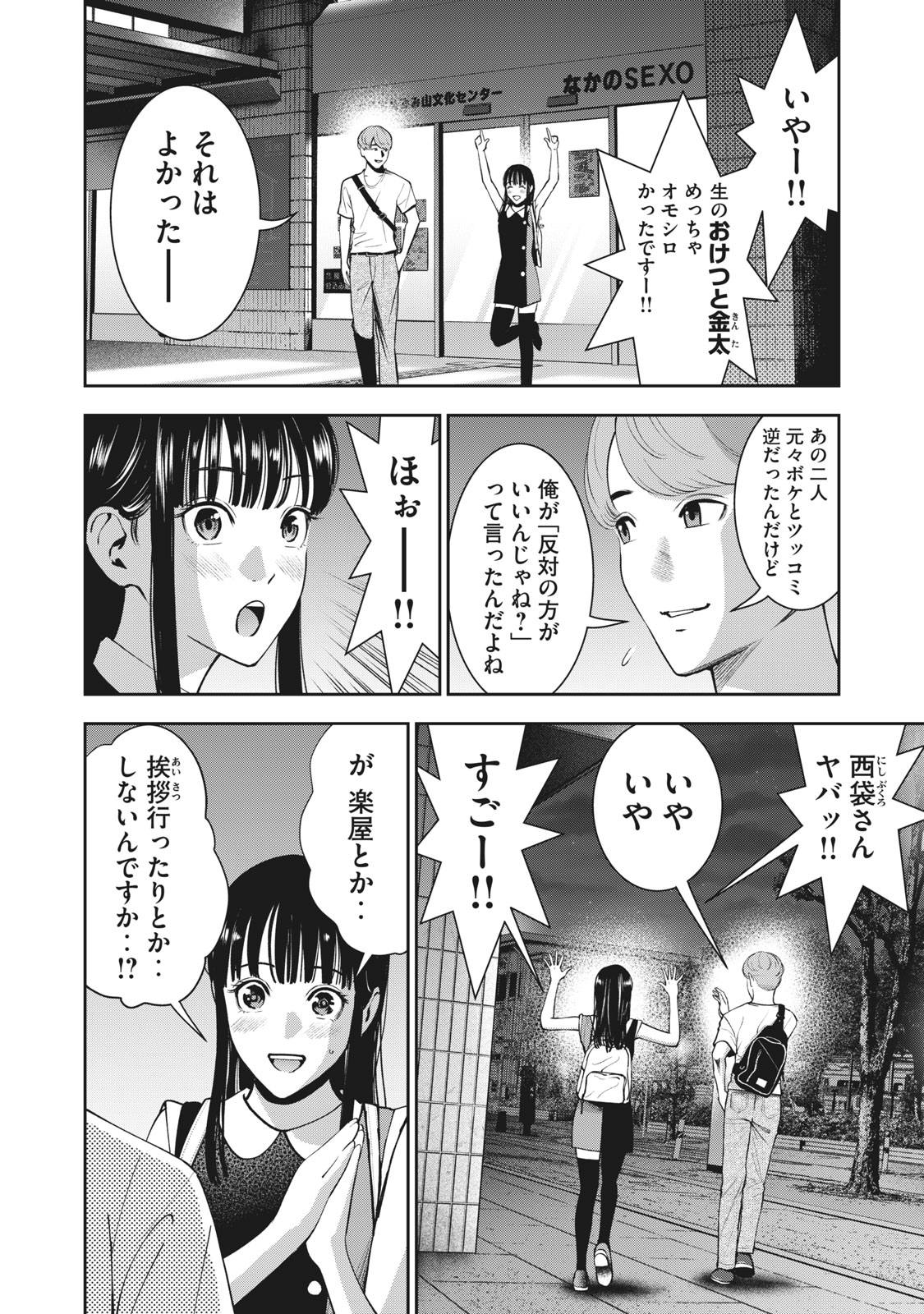 アカイリンゴ - 第20話 - Page 8