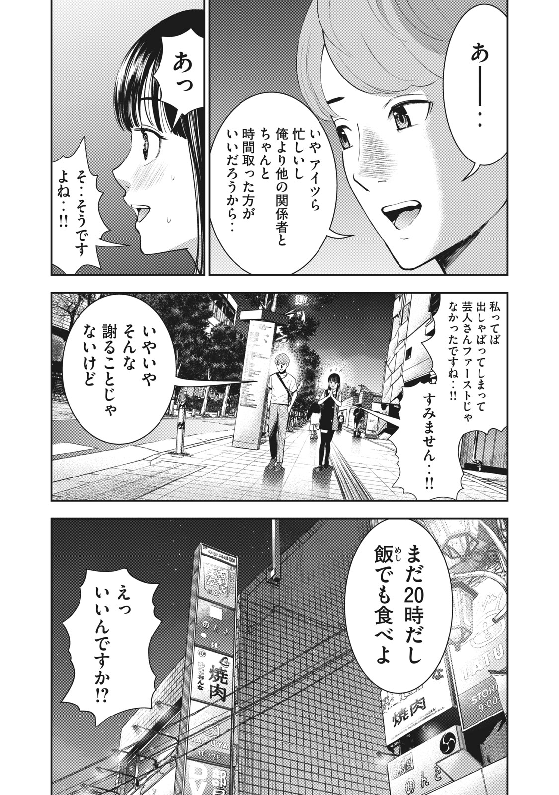 アカイリンゴ - 第20話 - Page 9