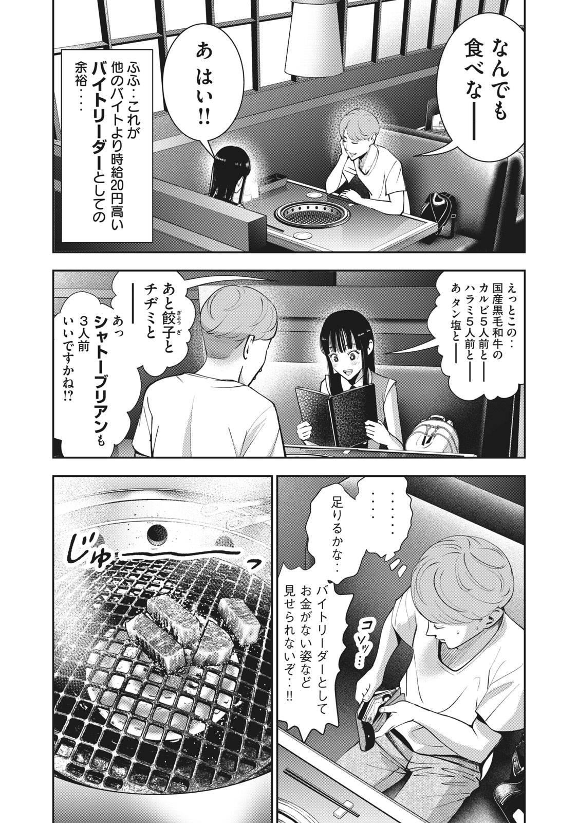 アカイリンゴ - 第20話 - Page 10