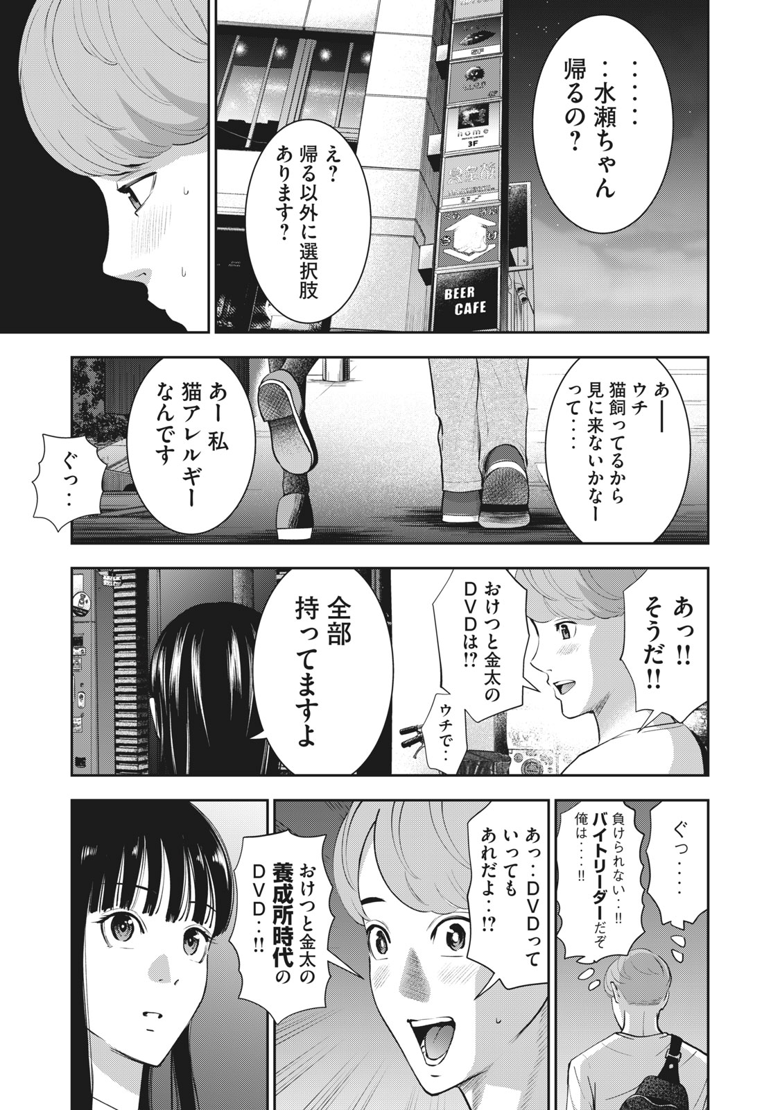 アカイリンゴ - 第20話 - Page 15