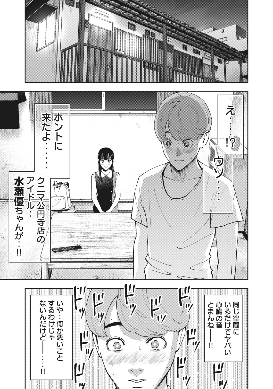 アカイリンゴ - 第20話 - Page 17