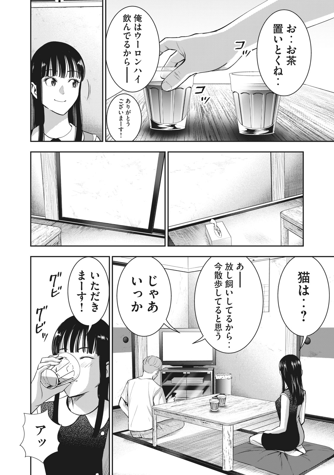 アカイリンゴ - 第20話 - Page 18