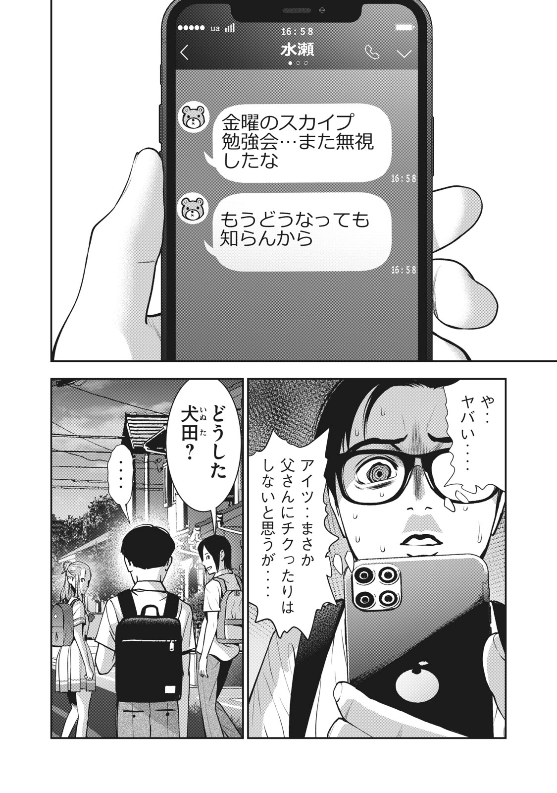 アカイリンゴ - 第19話 - Page 2